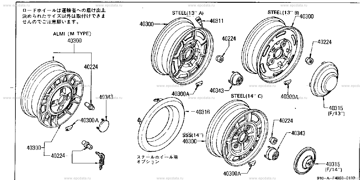 F4003 - road wheel & cap (chassis)