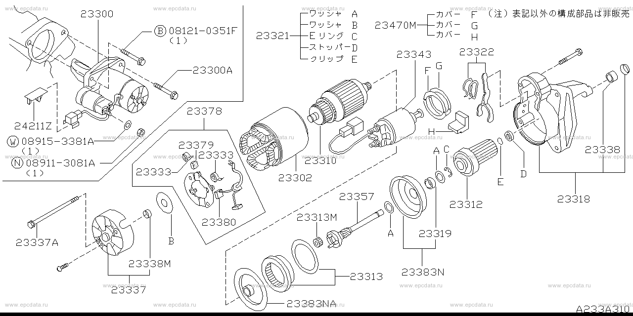 233 - starter motor (engine)