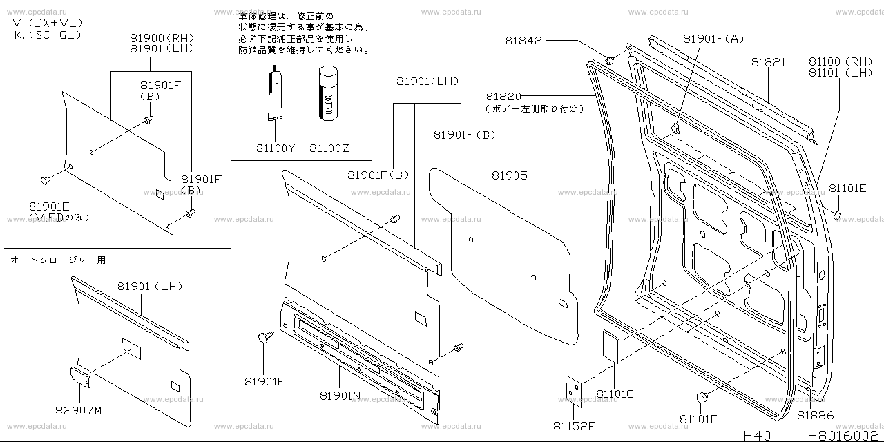 H8016 - slide door panel & trimming (body)