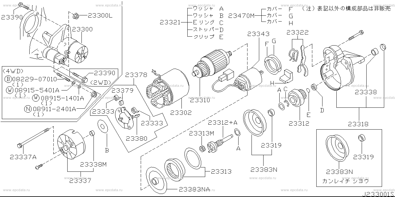 233 - starter motor (engine)