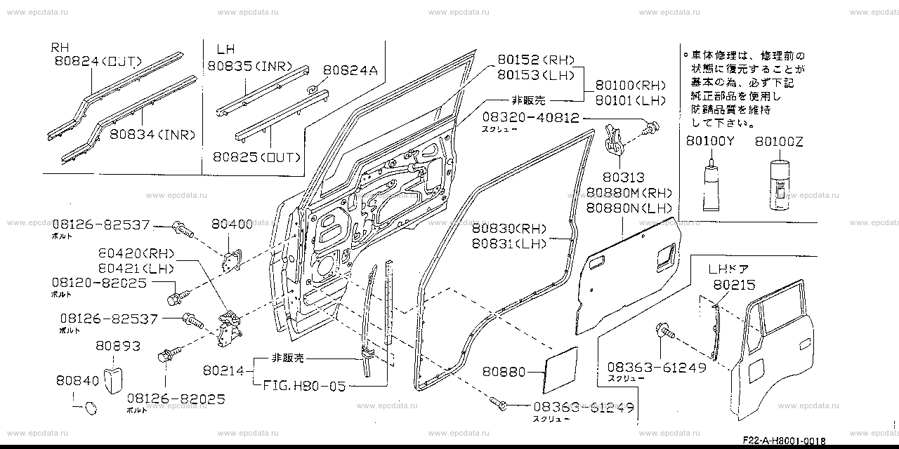 H8001 - front door panel (body)