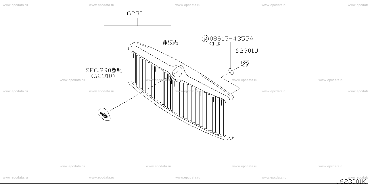 623 - front grille (body)