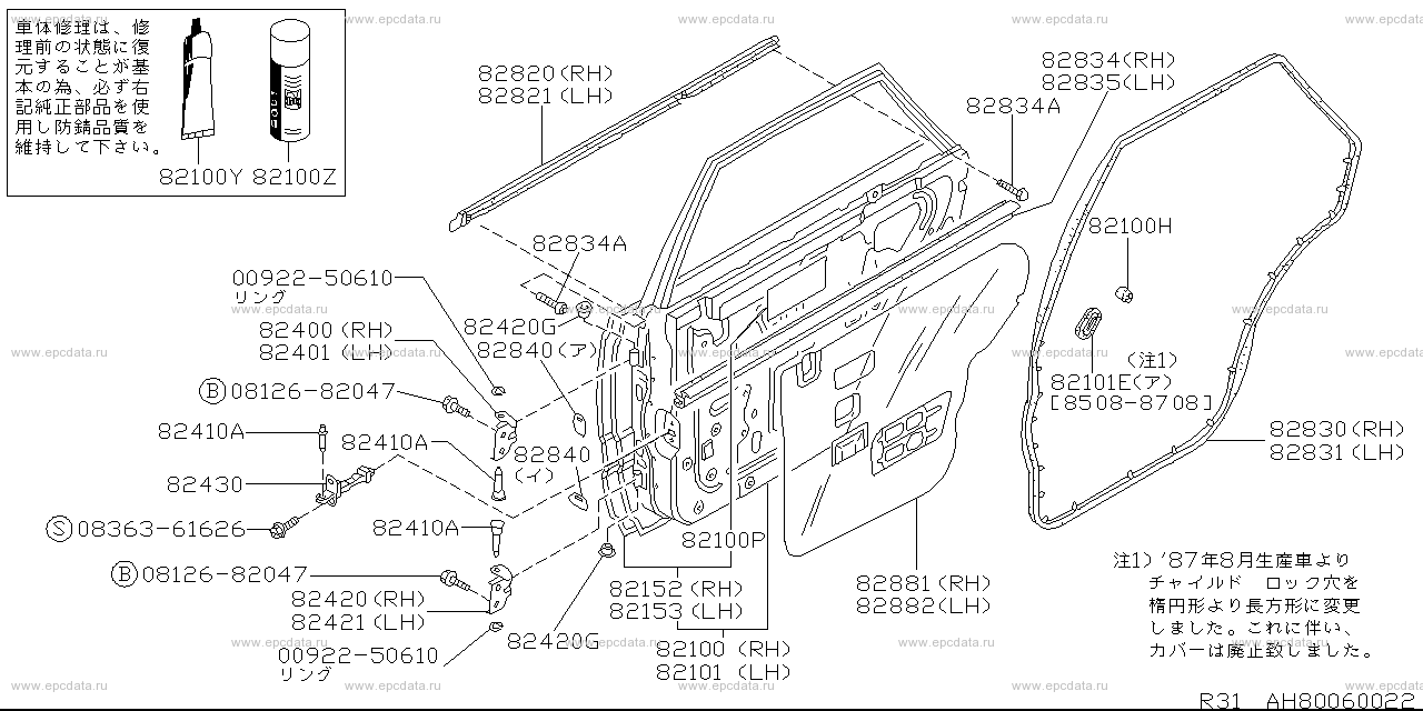 H8006 - rear door panel (body)