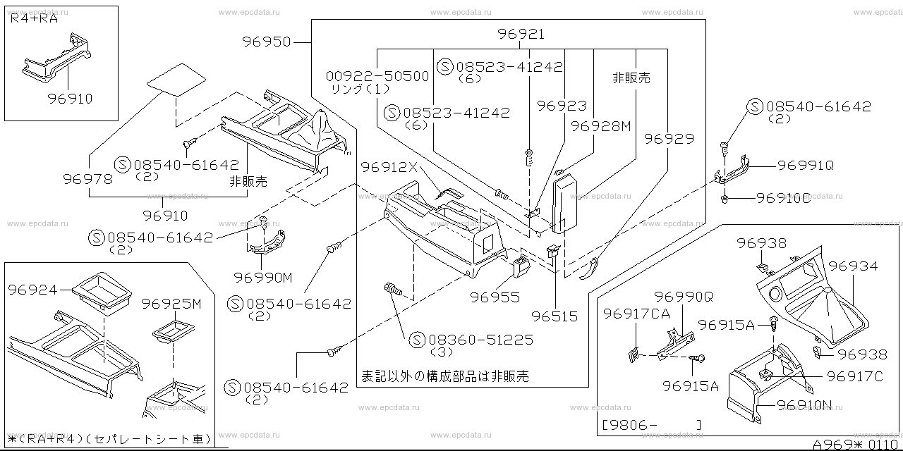 969 - console box (trim)