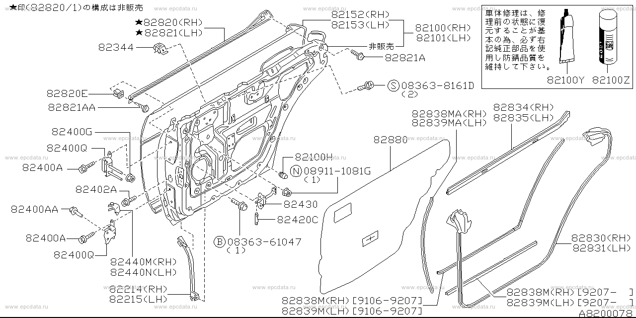 820 - rear door panel & fitting (body)